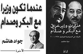 كيف اصبح صدام رئيسا للعراق عام 1979 بعد تنحيه للبكر؟، ولماذا بكى الجزراوي وعزيز