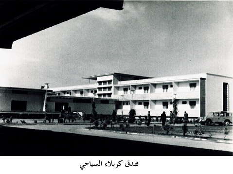 صورة ارشيفية لاول فندق سياحي في كربلاء