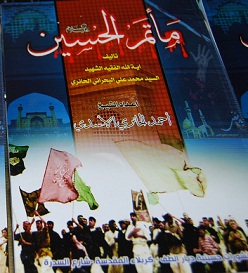 مأتم الحسين (عليه السلام) في روايات اهل السنة كتاب جديد في محافظة كربلاء