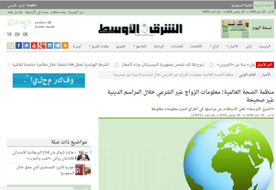 "الشرق الأوسط" تقر بوجود معلومات "مغلوطة" بتقريرها وتوقف التعامل مع محررها في بغداد