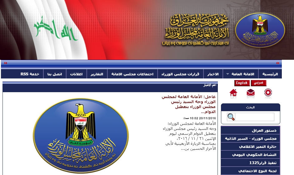 امانة مجلس الوزراء تعطل الدوام الرسمي ليوم غد الاثنين