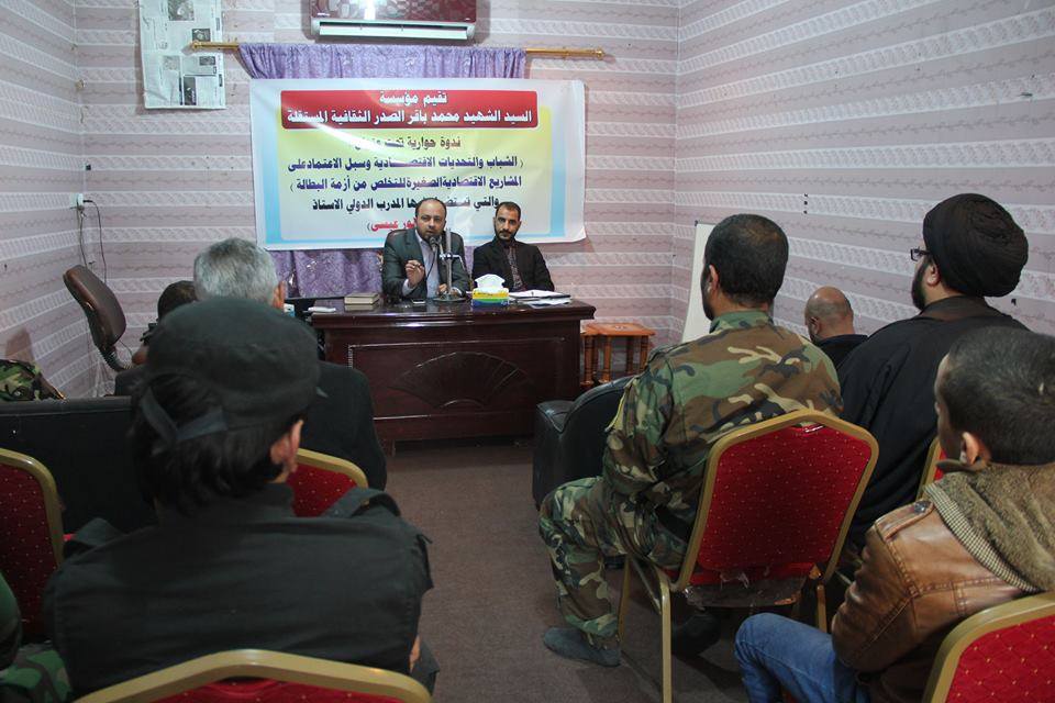 كربلاء:ندوة اقتصادية  عن "الشباب والاعتماد على المشاريع الصغيرة للتخلص من أزمة البطالة"