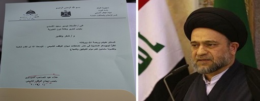 رئيس ديوان الوقف الشيعي يشكر رئيس تحرير وكالة نون الاعلامي تيسير الاسدي+صورة