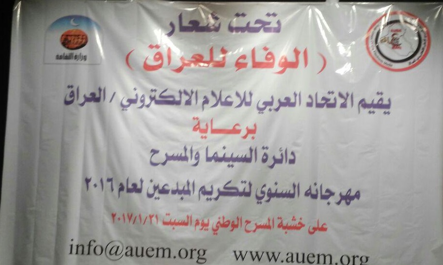 فريق الاعلام الحربي التابع للحشد الشعبي ينسحب من مهرجان لدعمه في بغداد