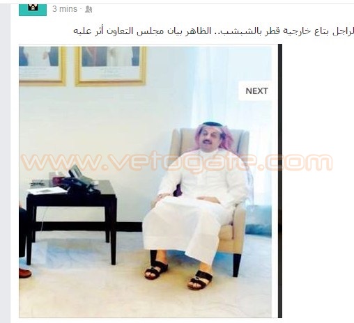 بالصورة.: (نعال) وزير خارجية قطر يشعل الـفيس بوك!