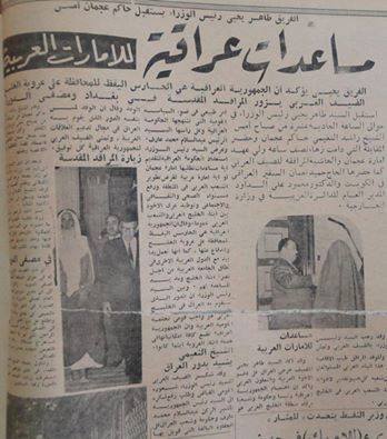 من الارشيف الوطني :العراق يقدم مساعدات للامارات العربية المتحدة لتحسين وضعها الصحي والاجتماعي