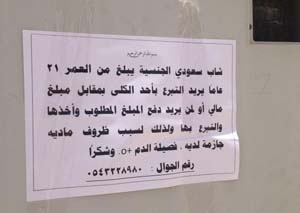 سعودي يعرض كليته للبيع لتوفير سكن لعائلته