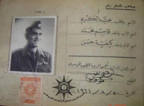 من الارشيف العراقي :البطاقة الشخصية للزعيم عبد الكريم قاسم