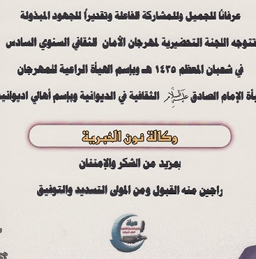 وكالة نون الخبرية تحصل على شهادة تقديرية من مهرجان الامان الثقافي السادس