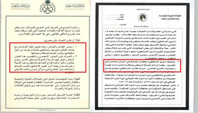 ويكيليكس" يكشف أسرار عراقيين ينسقون مع السعودية ضد بلادهم