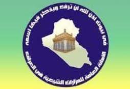 الامانة العامة للمزارات الشيعية تخصص مليوني دينار للفائز بمسابقة لتصميم شعارها