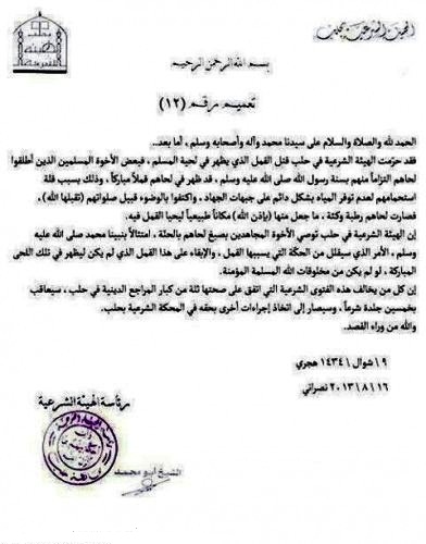 آخر فتاوى الجهل: قتل القمل حرام...!+ صورة الفتوى