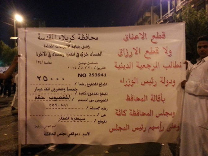 بالصور:متظاهرون في كربلاء:حكومة كربلاء تجني من شارع واحد 150 مليون دينار جباية؟!!