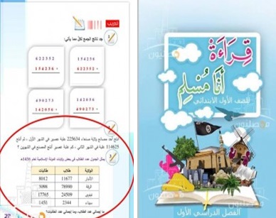 في الموصل مناهج داعش تبتكر "رياضيات جهادية" و"اعدادا ناسفة" (صور)