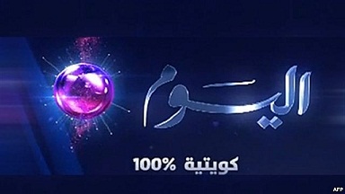 الكويت تغلق قناة فضائية مؤيدة للمعارضة