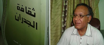 ثقافة الجدران كتاب جديد للباحث والقاص علي حسين عبيد تصدره دار الشؤون الثقافية في وزارة الثقافة