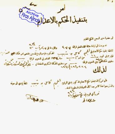 وثيقة ارشيفية :كتاب امر اعدام العقيد كامل شبيب عام 1944