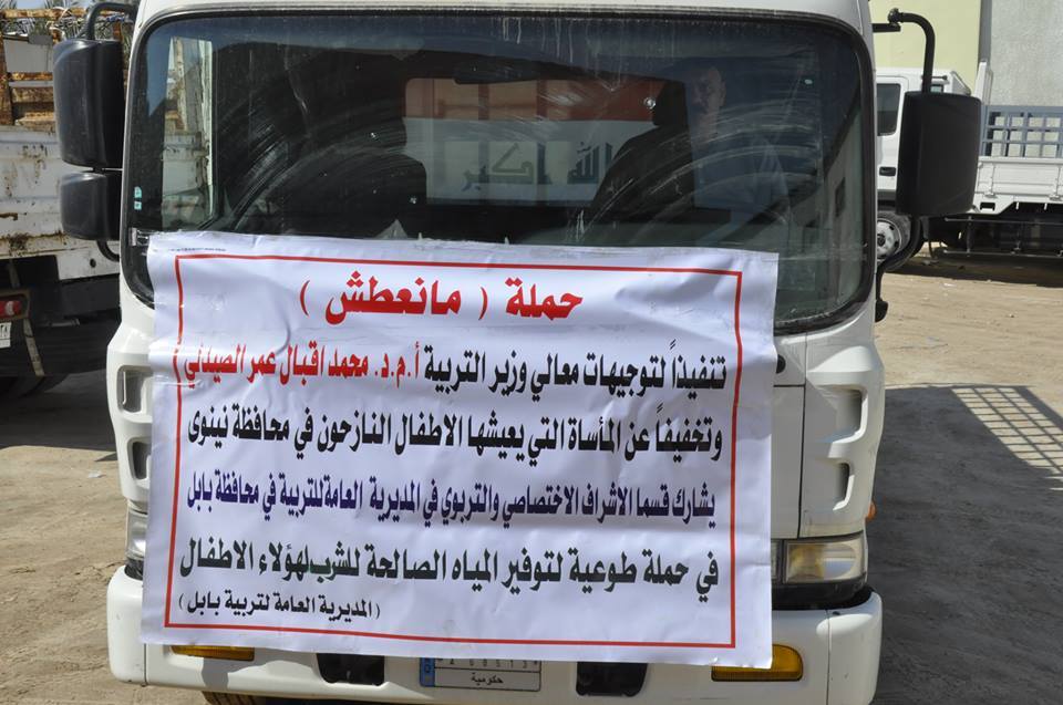 تربية بابل ترسل كميات من قناني ماء الشرب للأطفال النازحين في نينوى في حملة (ما نعطش)