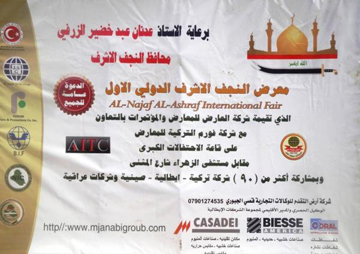 95 شركة اجنبية ومحلية تقيم معرضا تجاريا كبيرا في النجف