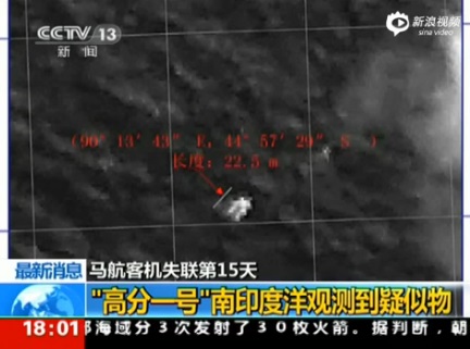 عاجل :التلفزيون الصيني يعرض فيديو لحطام الطائرة الماليزية+صور