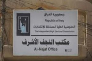 مكتب مفوضية الانتخابات في النجف :وصول كافة مستلزمات العملية الانتخابية الى مخازن مكتب المفوضية