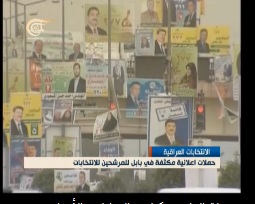 الحلة: معالم الانتخابات تحجب ملامح المدينة التاريخية