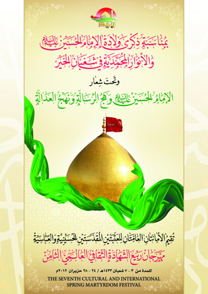 كربلاء :اللجنة التحضيرية لمهرجان ربيع الشهادة الثامن: تخصص غرفة عمليات للصحفيين