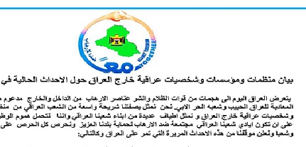 منظمات مدنية في خارج العراق تدعم الجيش في حربه ضد الارهاب وتدعو الامم المتحدة لمساندة الجيش العراقي+البيان