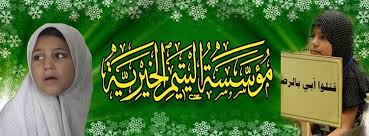 النجف :مؤسسة اليتيم الخيرية تقدم سلة غذائية لخمسة وثلاثين الف عائلة