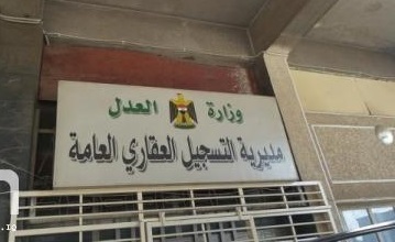 مجلس الوزراء يفك ارتباط دوائر التسجيل العقاري عن البلدية لتسهيل ترويج المعاملات