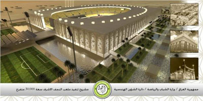 بدء المرحلة الثانية من ملعب النجف الاولمبي على مساحة 150 الف متر مربع(مصور)