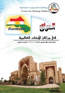 مركز الدراسات الاستراتيجية بكربلاء:التاريخ أثبت ان الأكراد نادراً مايكون لديهم حليف يمكن الاعتماد عليه