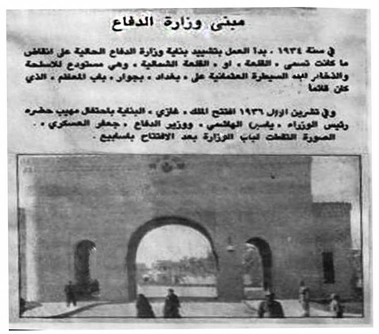 بالصورة :بوابة وزارة الدفاع في الباب المعظم عند افتتاحها عام 1936