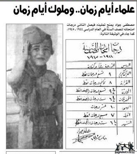 صورة نادرة لنتيجة امتحانات نصف السنة لاخر ملوك العراق