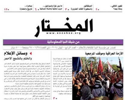 كربلاء :إصدار صحيفة (المختار) من شبكة النبأ المعلوماتية