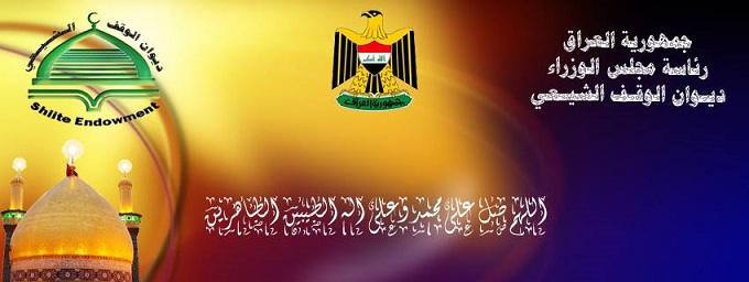 الوقف الشيعي: الفساد في المؤسسات الدينية هو اشد قبحاً وأكثر فتكاً في المجتمع لأهمية المؤسسة الدينية