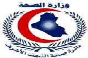 قسم التفتيش في صحة النجف يحصل على المركز الاول في التقييم الدوري لمكتب المفتش العام