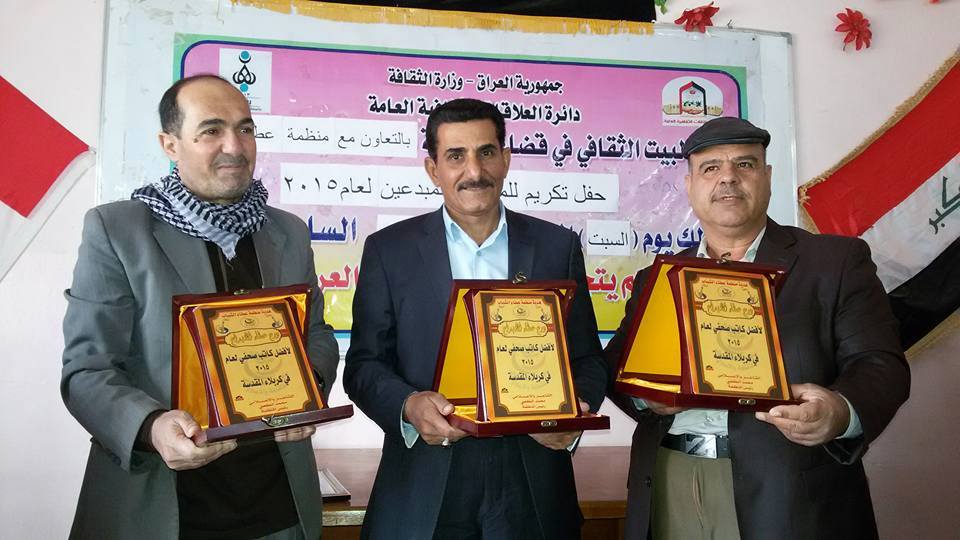 منظمة عطاء الشباب للثقافة و الاعلام في كربلاء تختار ثلاثة شخصيات بدرع الابداع لعام 2015
