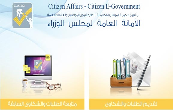 مجلس القضاء الأعلى ينظم إلى برنامج حكومة المواطن الألكترونية