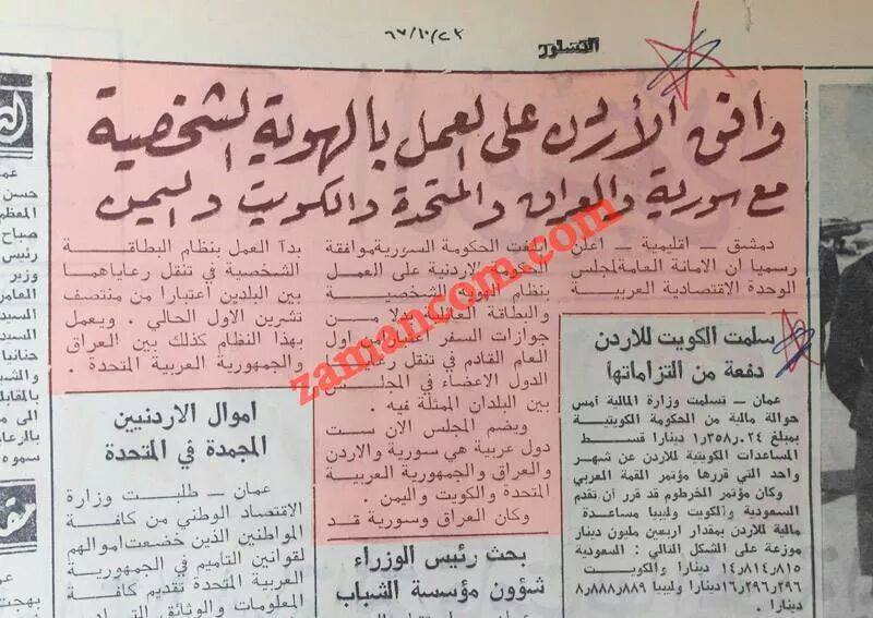 بالصورة :وثيقة تثبت مشاركة ست دول عربية بنظام الهوية الشخصية بدلا عن الجوازات