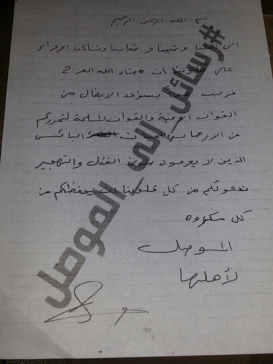 بالفيديو: القوة الجوية تلقي الآلاف من الرسائل على ايمن الموصل كتبها أبناء الأيسر لهم