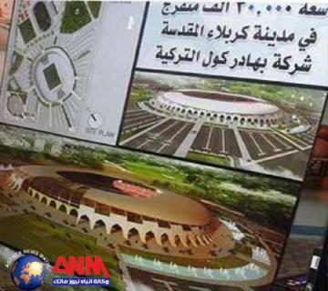 كربلاء ستشهد انجاز ملعب رياضي يفوق ملعب الشعب الدولي خلال الاشهر القادمة