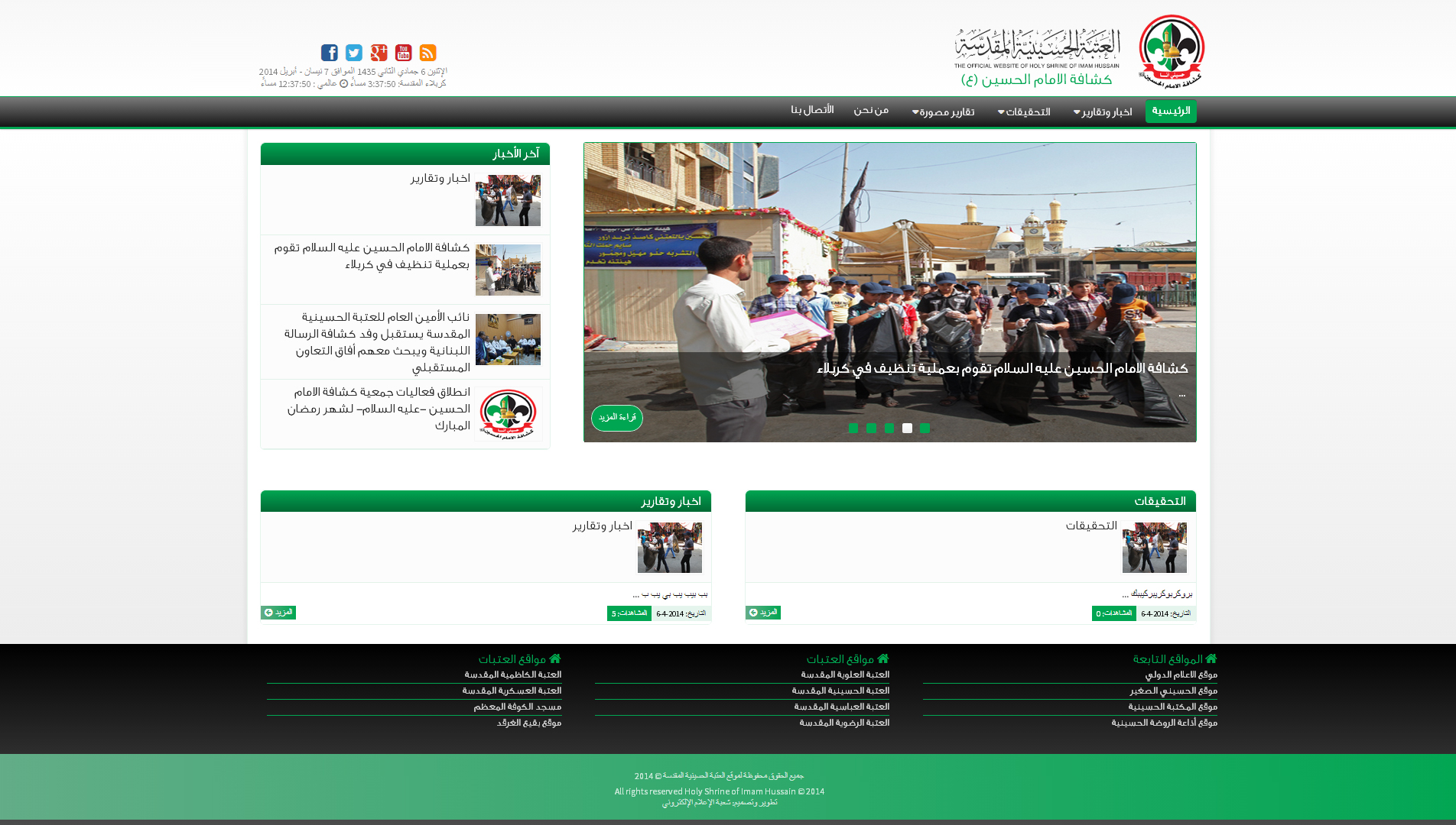 جمعية كشافة الامام الحسين (عليه السلام ) تفتتح موقعها الألكتروني حديثا