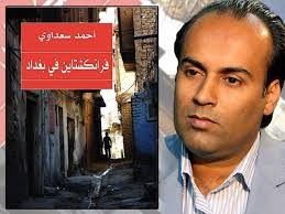 الروائي الفائز بالبوكر أحمد سعداوي: الجيش العراق سيسحق داعش وحلفاءه