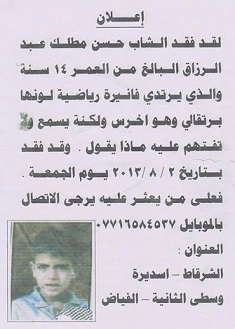 اختفاء شاب منذ 21 يوم بظروف غامضة شمالي صلاح الدين+صورة