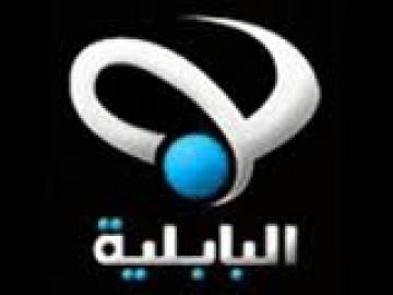 مدير عام صندوق الاسكان يقيم دعوى قضائيه ضد قناة البابلية بسبب خبر