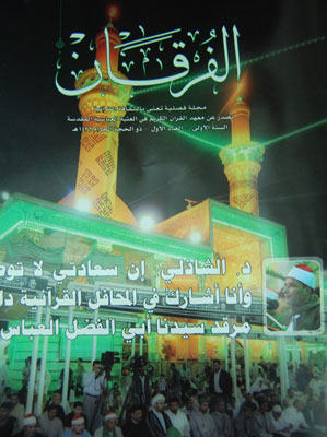 كربلاء: صدور العدد الاول من مجلة تعنى بثقافة القرآن الكريم بعنوان (الفرقان)