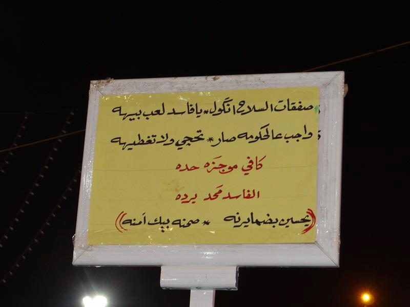 كربلاء :السلاح الروسي وصفقات الفساد فيه كانت حاضرة في مراسيم عاشوراء(مصور)