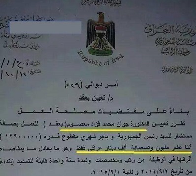 استياء عن انباء لتعيين إبنة معصوم سكرتيرة للرئيس بمرتب ضخم