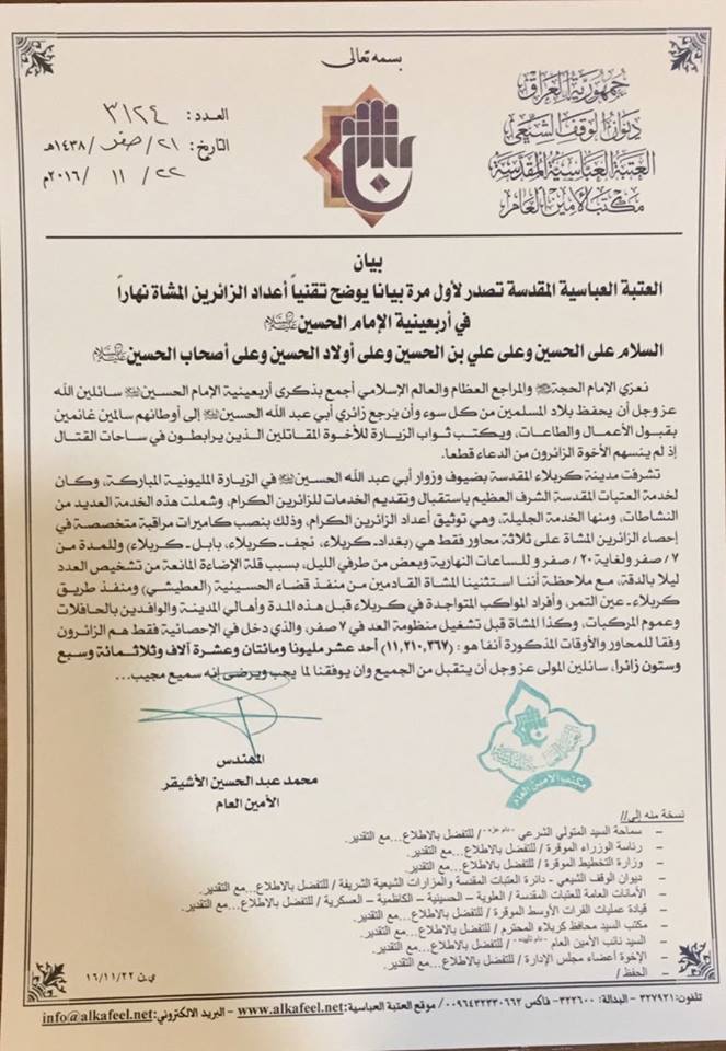 عاجل :العتبة العباسية المقدسة تحصي علمياً أعداد الزائرين المشاة نهاراً في أربعينية الأمام الحسين